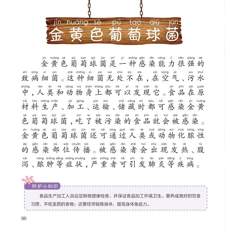 正版新书]病毒细菌小百科介于童书编著9787571315597高清大图