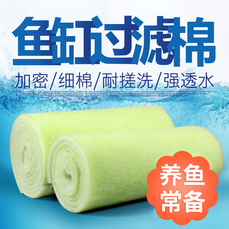 水族器材鱼缸过滤棉杂志过滤生化棉水质净化棉净水棉滤材高清大图