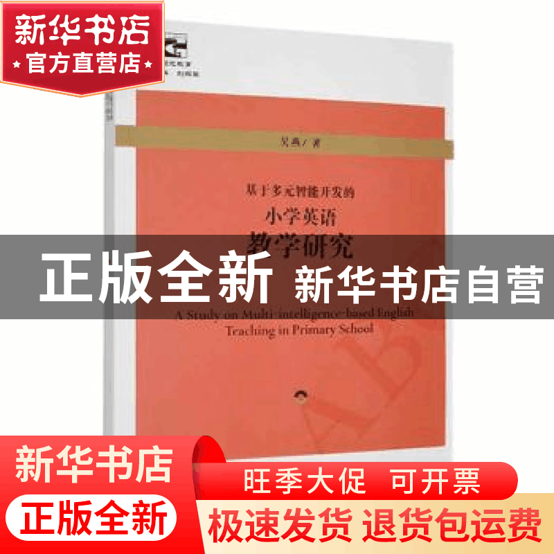 正版 梦想与情怀:一位小学校长的工作手记 吴燕著 团结出版社 978图片