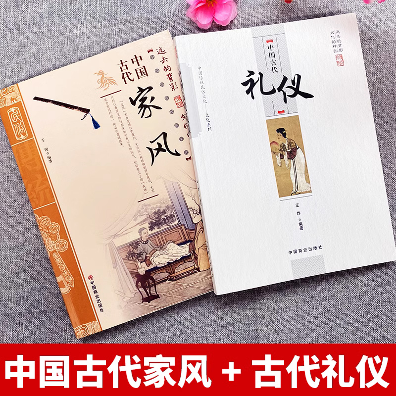 [正版]3册 中国古代家风+中国古代礼仪+中国古代家训 传统民俗文化礼仪书籍 古典文学民间礼仪知识 教育孩子的书家风家高清大图