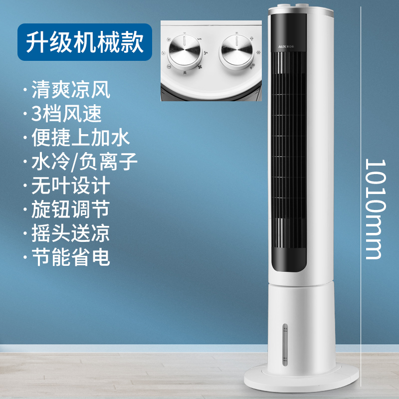 奥克斯空调扇家用制冷移动小型水空调冷风扇宿舍卧室冷气机 机械款高清大图