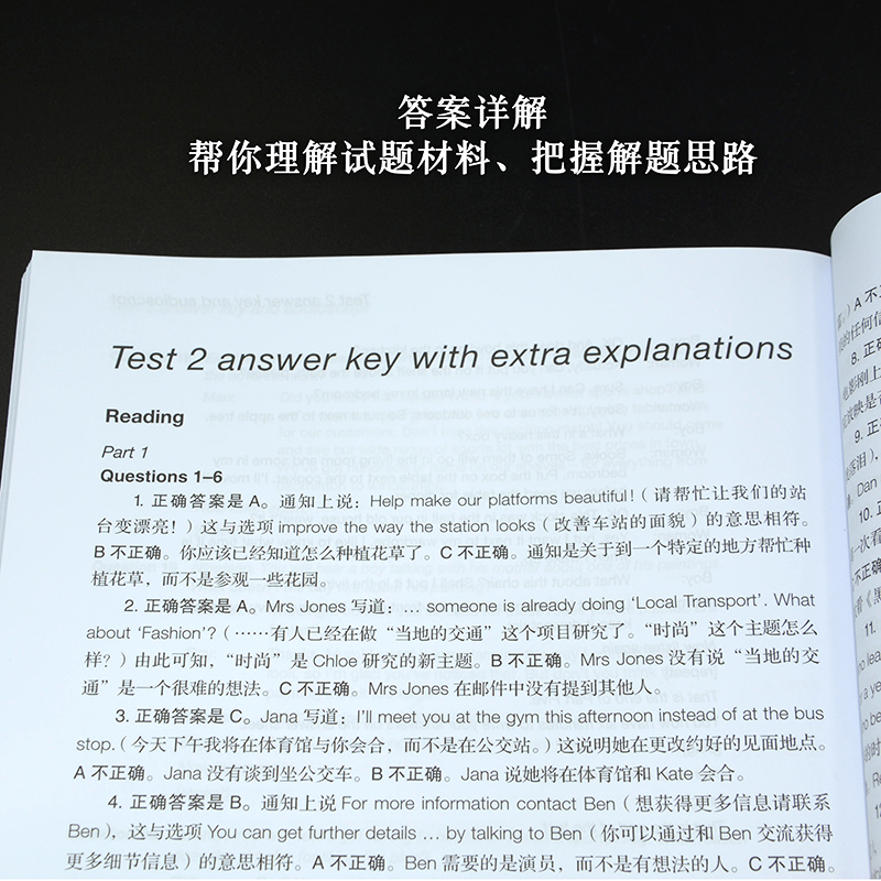 [正版]剑桥通用五级考试KET真题(新题型)2(含答案和超详解析)KET考试KET考试真题ket考试