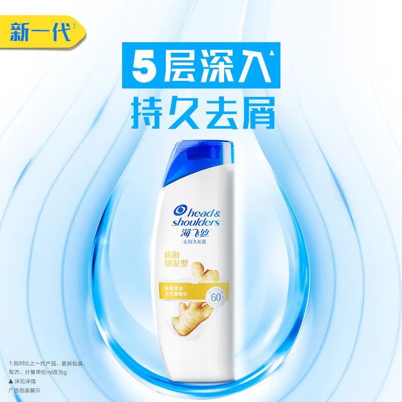 海飞丝生姜洗发水护根防断发400g 持久去屑洗发水去油洗发水控油图片