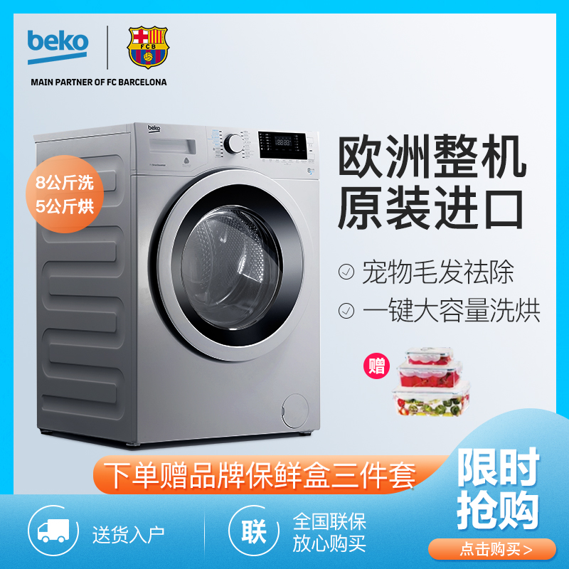 倍科(beko) WDW 8512 S 8公斤 洗衣机 洗干一体机 全自动滚筒洗衣机烘干机干衣机 欧洲原装进口(银灰色)高清大图