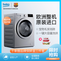 倍科(beko) WDW 8512 S 8公斤 洗衣机 洗干一体机 全自动滚筒洗衣机烘干机干衣机 欧洲原装进口(银灰色)