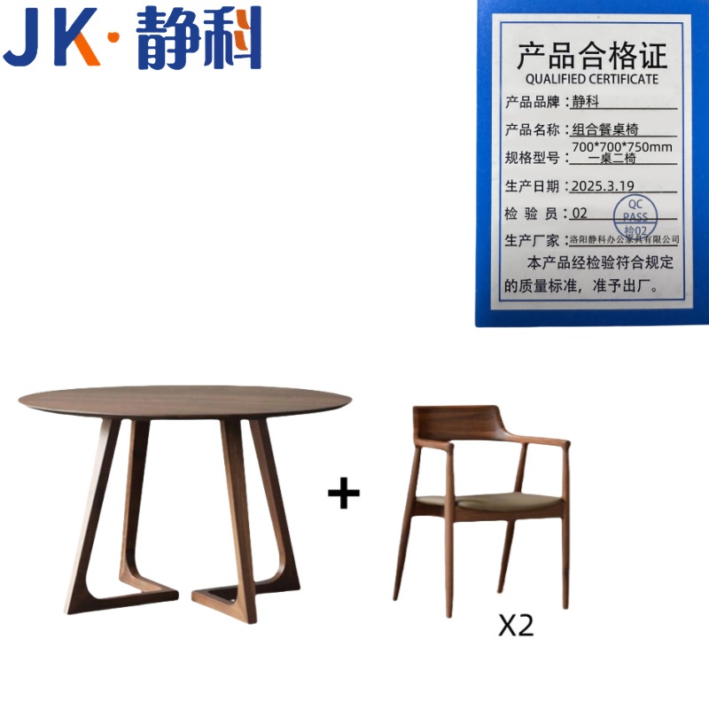 静科圆桌 组合餐桌椅700*700*750mm一桌二椅套