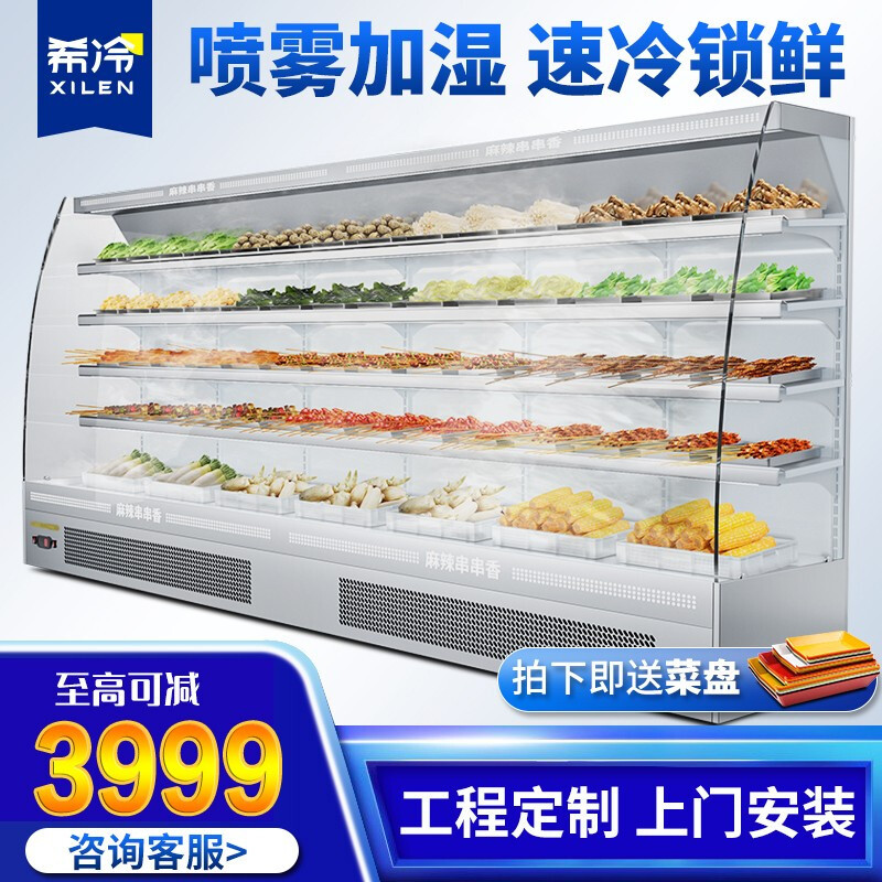希冷(XILEN)风幕柜串串香展示柜麻辣烫喷雾柜自助火锅点菜柜商用冷藏风冷保鲜柜 2.0米不锈钢带喷雾(一体机)