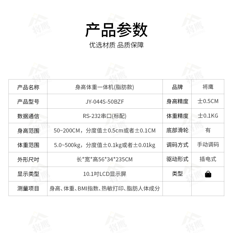 将鹰 超声波身高体重体检秤测量仪身高体重一体机脂肪款 JY-044S-50BZF高清大图
