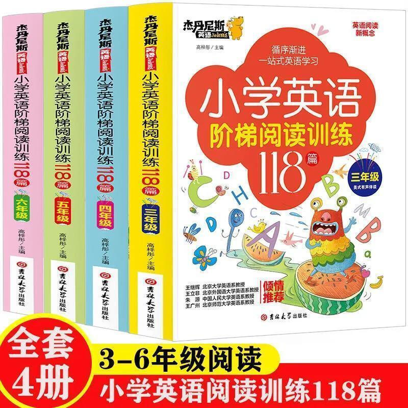 三年级英语 [正版]小学英语阶梯阅读训练118篇三四五六年级暑假课外英语晨读辅导书 小学通用 带翻译 英语阶梯118篇高清大图