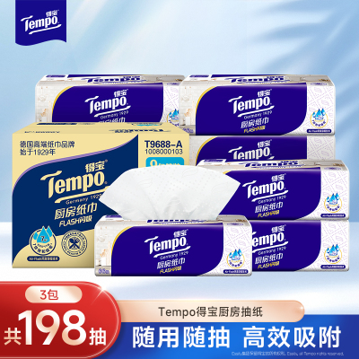 得宝抽取式厨房纸巾3层66抽×3包