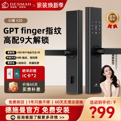 德施曼（DESMAN）智能门锁小嘀V20