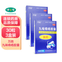 万胜九味痔疮胶囊30粒*3盒 清热解毒 燥湿消肿 凉血止血