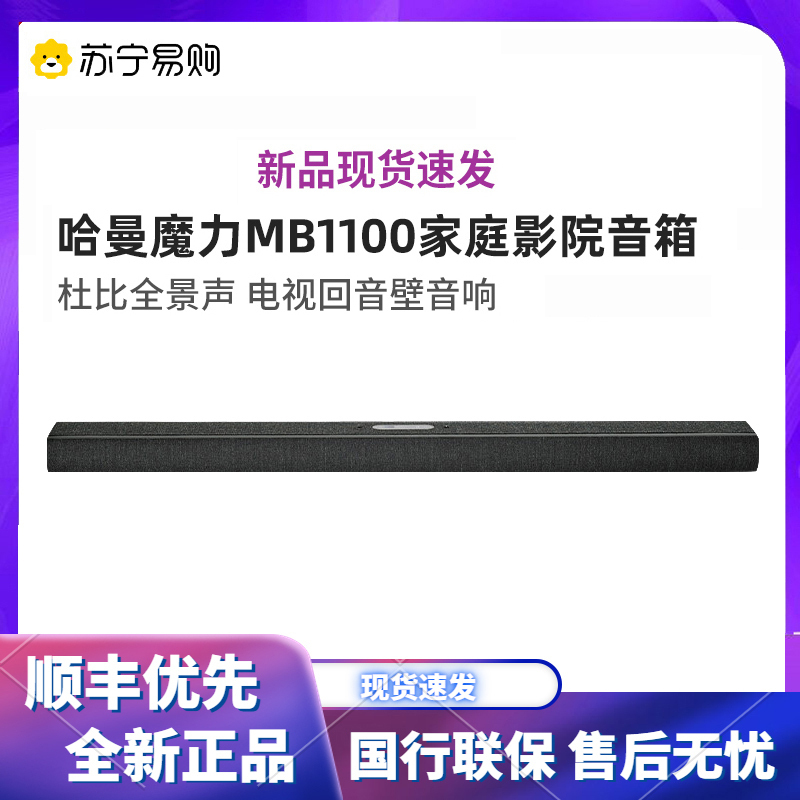 哈曼卡顿 Citation mb1100无线蓝牙回音壁音响家用客厅电视5.1.2声道杜比全景声3D环绕家庭影院