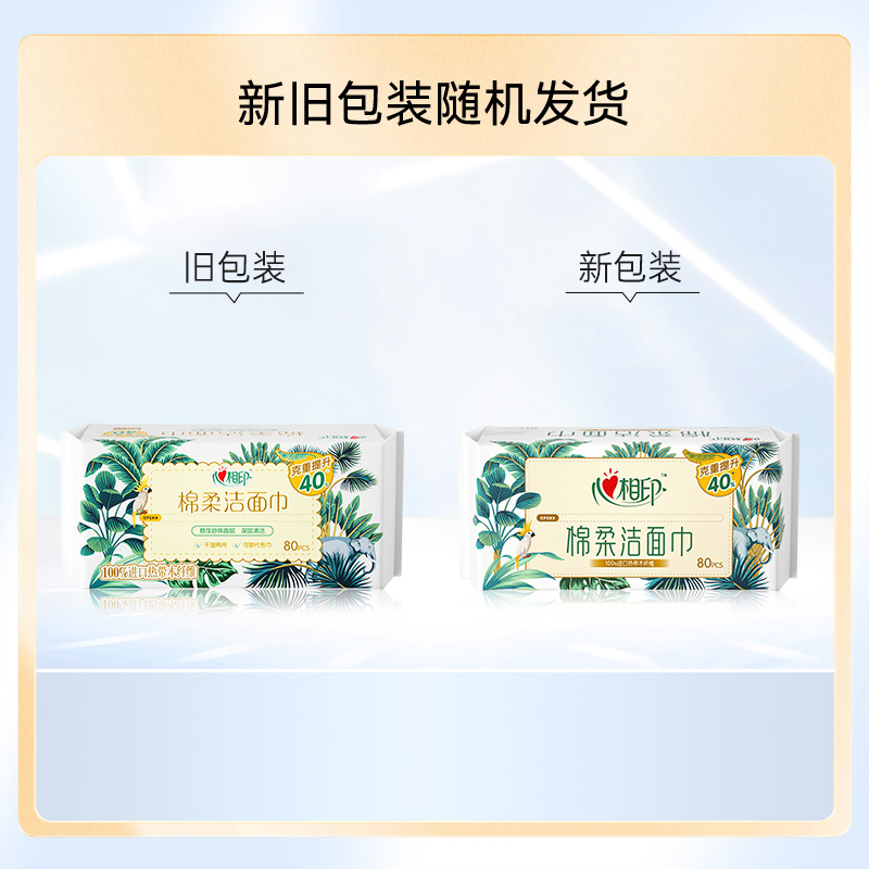 6XCD080(包装)心相印棉柔系列80片装洗脸巾 6包装