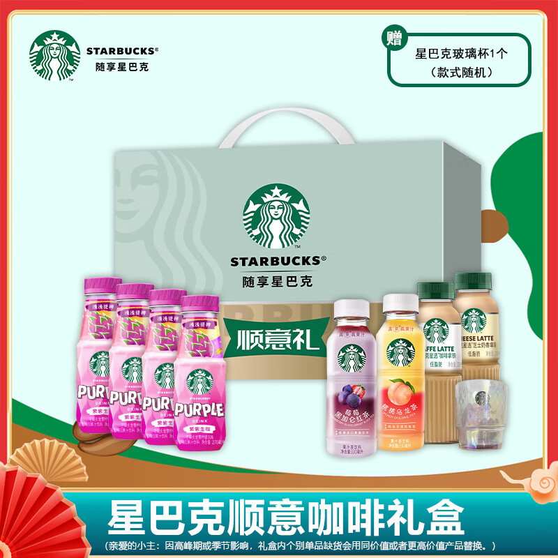 星巴克(starbucks)顺意礼盒2280ml