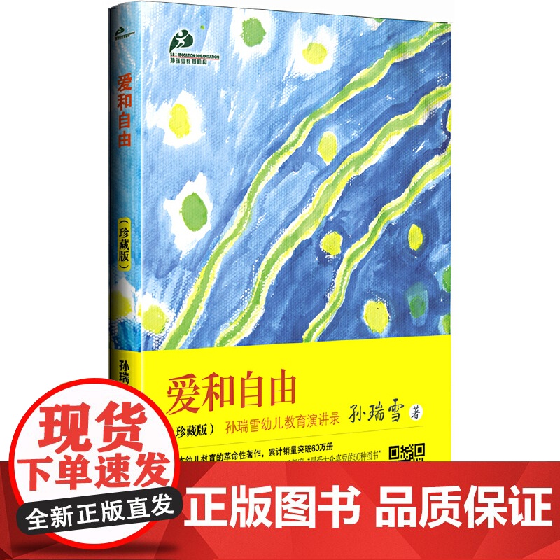 正版孙瑞雪教育作品套装全3册捕捉儿童敏感期+爱和自由+完整的成长珍藏版套装孙瑞雪的书家庭教育经典0-3-6岁育儿幼儿教育高清大图