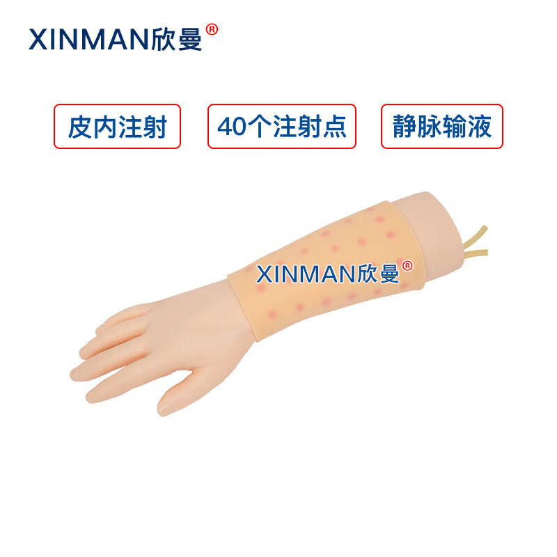 欣曼科教 皮内注射操作模型(带手) 手臂静脉穿刺及皮内注射操作模型 XM-HS13皮内注射模型(环形皮肤)高清大图