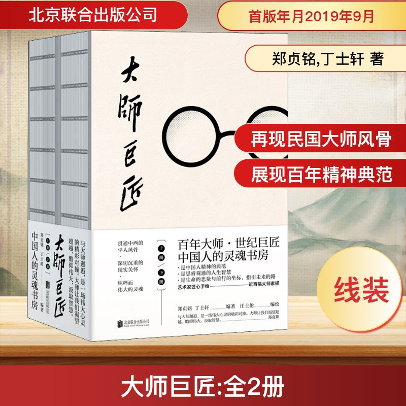[M]大师巨匠(2册)-9787559634887高清大图