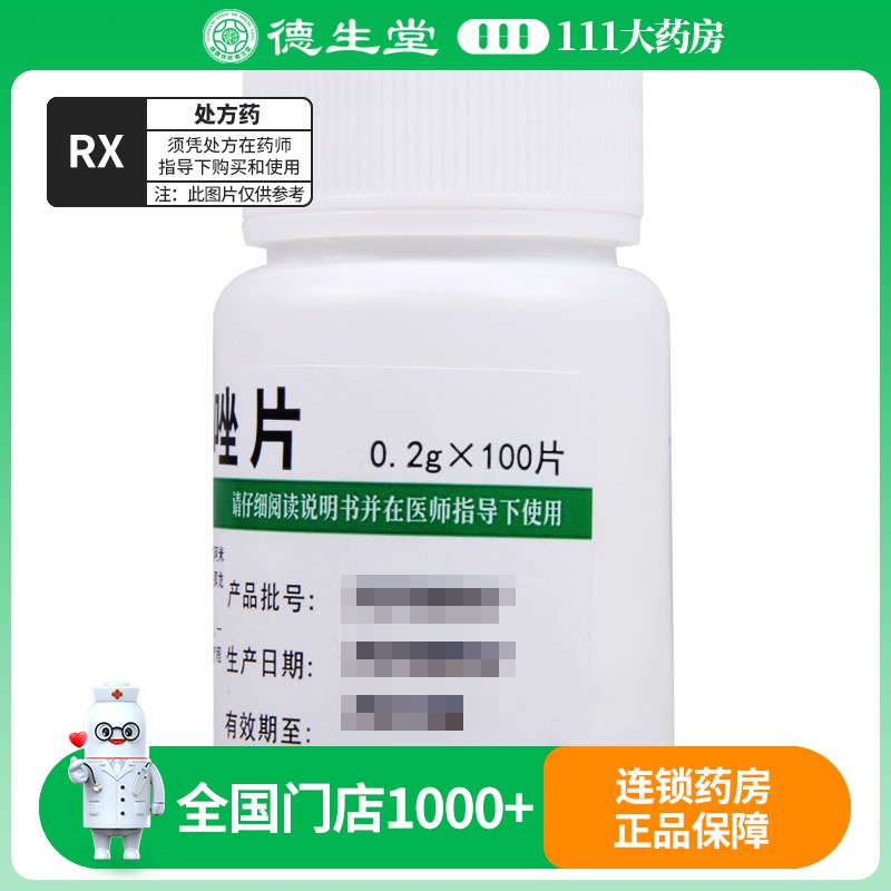 华意 甲硝唑片 0.2g*100片/瓶