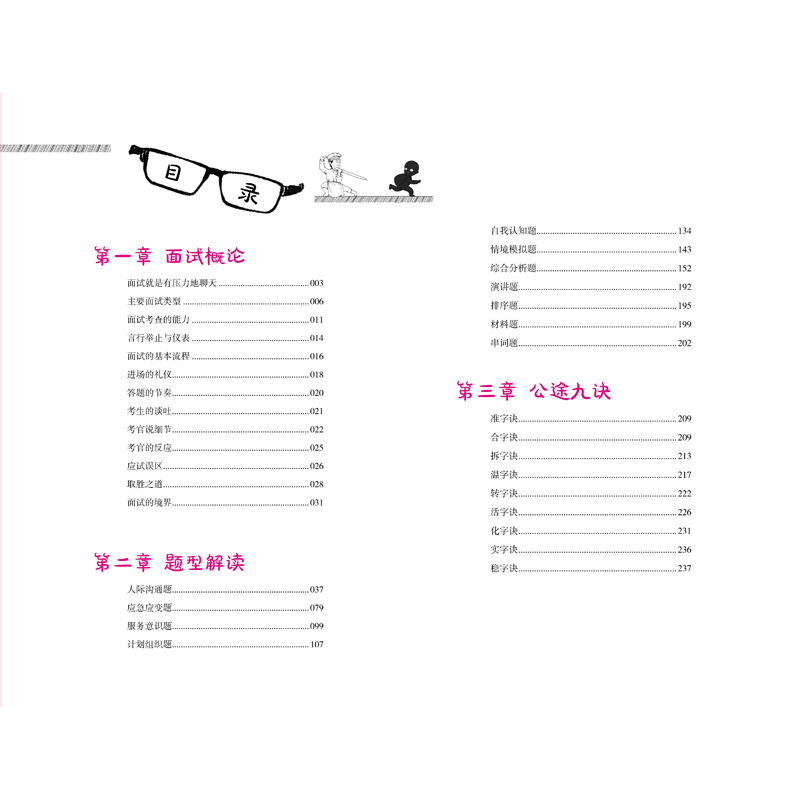 正版 漫话面试 老何编著 济南出版社 9787548855514 书籍高清大图