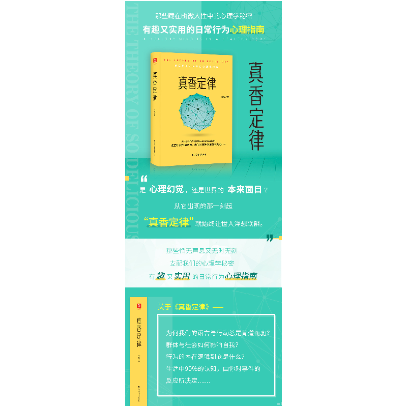 正版新书]真香定律书鱼9787531747871高清大图