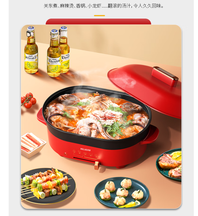 美菱 多功能料理锅MT-LC3503高清大图