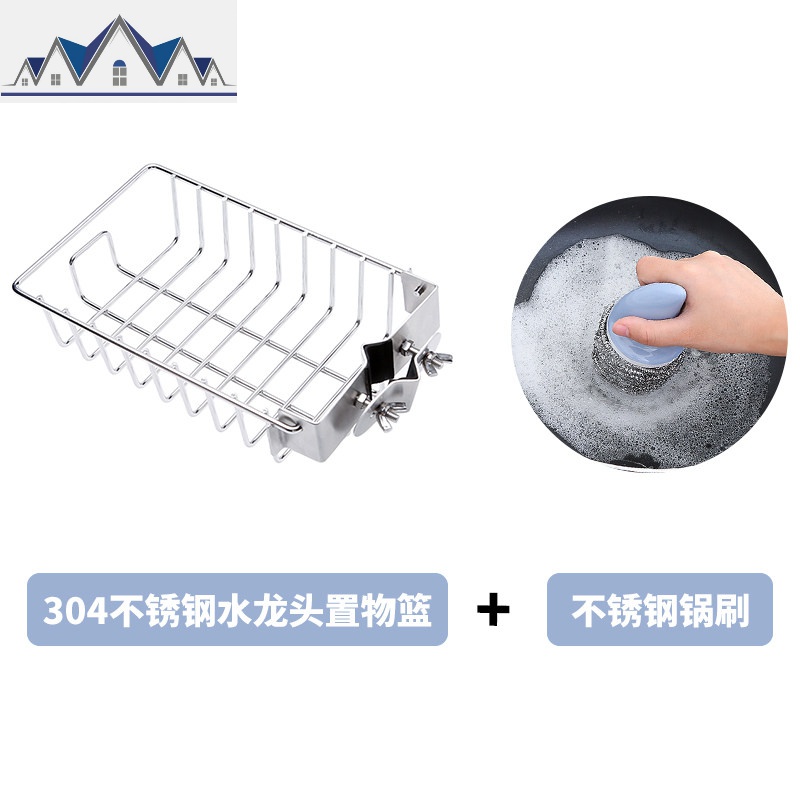 厨房不锈钢水龙头置物架水沥水架放锅刷洗碗池储物挂篮收纳神器_1_216 水龙头置物篮+不伤手锅刷（立省4元）