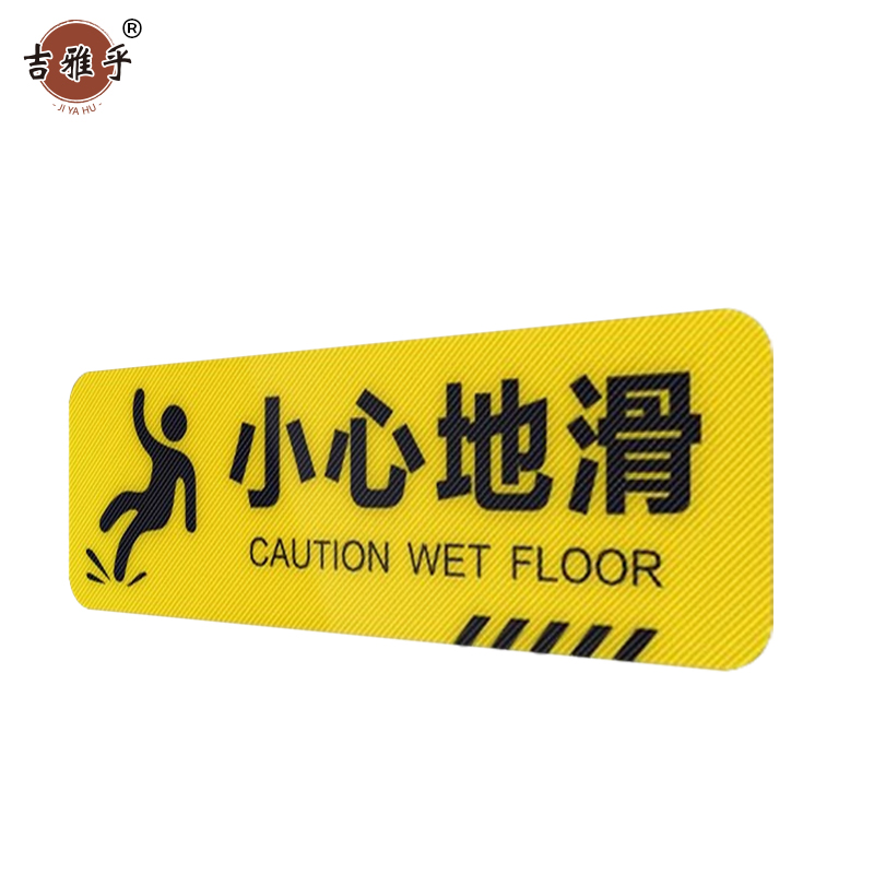 吉雅乎 小心台阶地贴 注意脚下安全警示标 10*30cm 小心地滑 /张高清大图