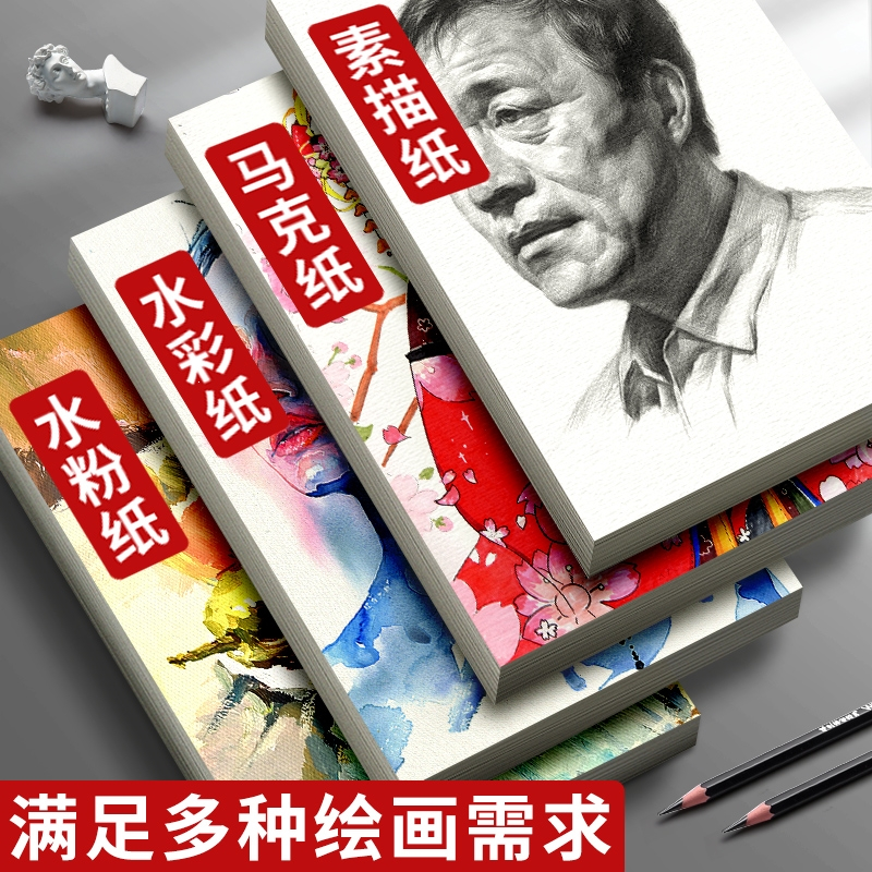 邦可臣素描纸8K水彩纸水粉速写马克笔绘画纸画画纸绘画白纸4K大本a3八开4开16k学生用a4儿