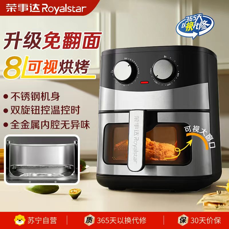 荣事达空气炸锅RS-AF5296升大容量金属内锅微电脑控制显示屏功能金属外观