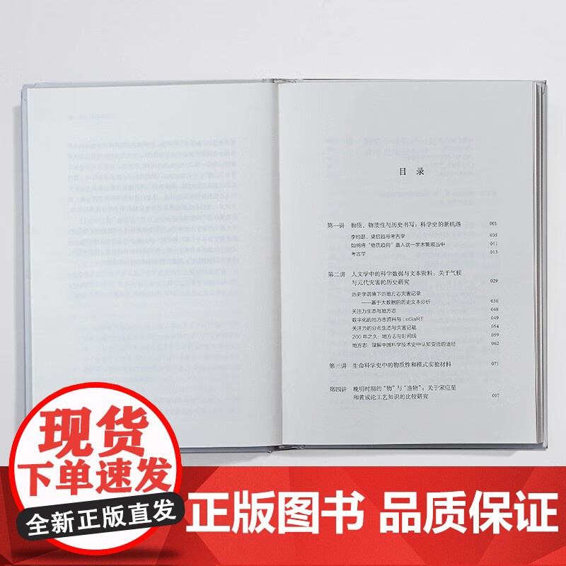 物质 物质性与历史书写 科学史的新机遇 薛凤等 著 科学与自然高清大图