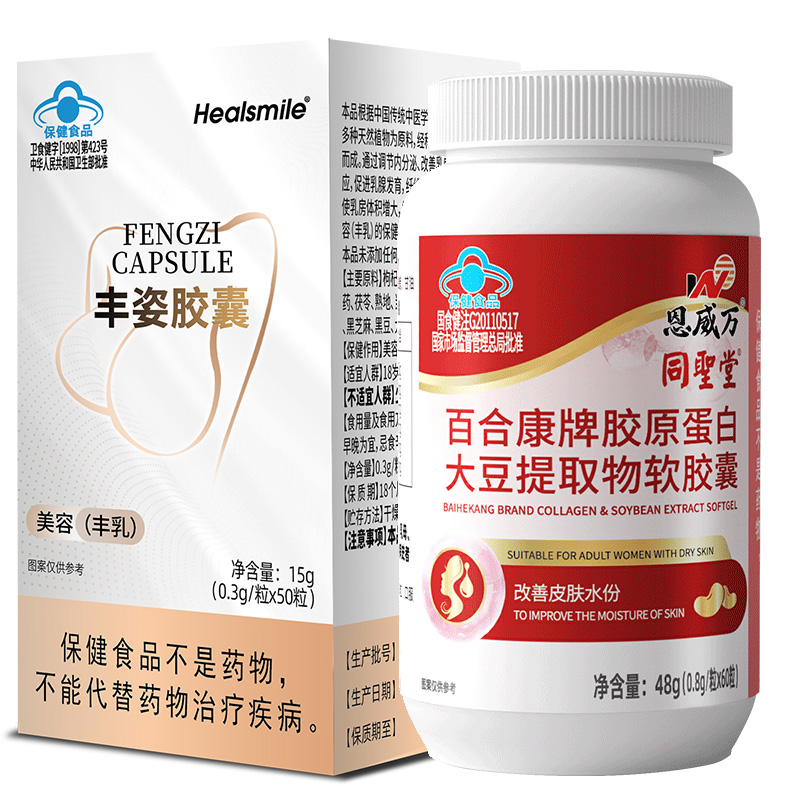 恩威万胶原蛋白大豆异黄酮软胶囊+丰姿胶囊中药提取男女补充雌性激素雌激素调节内分泌促进胸部乳房发育变大增大丰胸丰乳美容胶囊