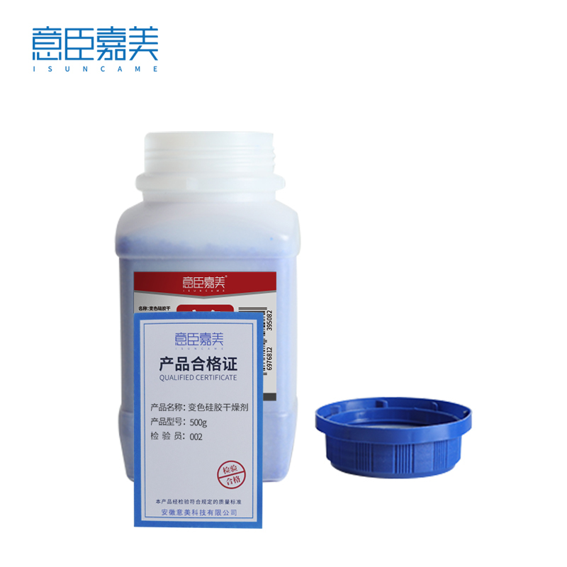 意臣嘉美 变色硅胶干燥剂颗粒防潮珠 500g 瓶
