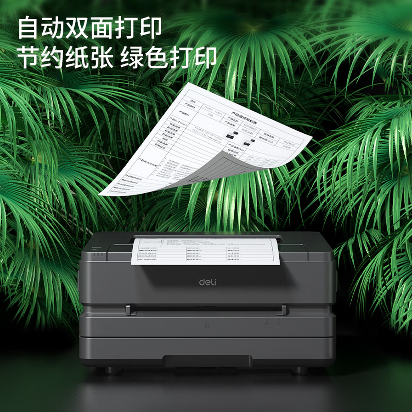 得力(deli)激光打印机 P3100DN 黑白A4自动双面打印 USB有线 1台高清大图