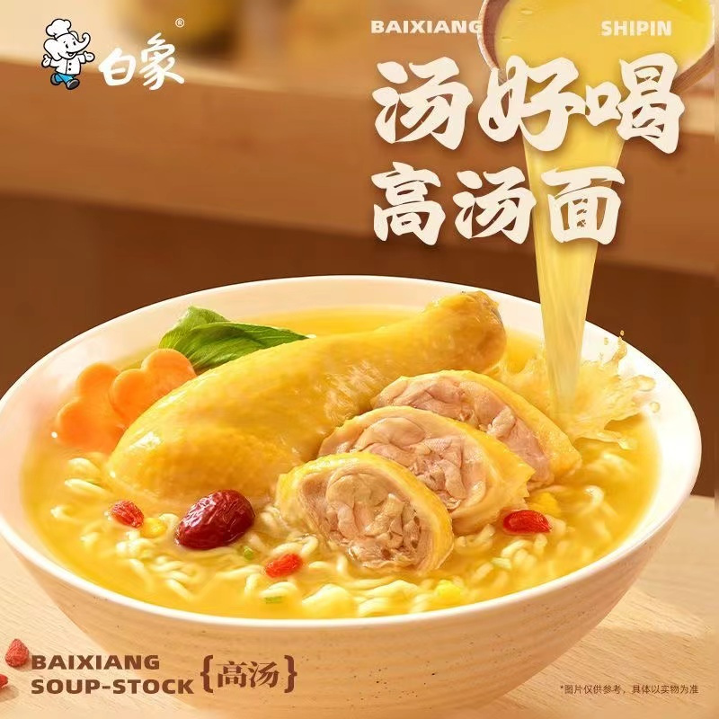 白象汤好喝方便面老母鸡汤面110克*8袋网红泡面方便零速食汤好喝泡面高清大图