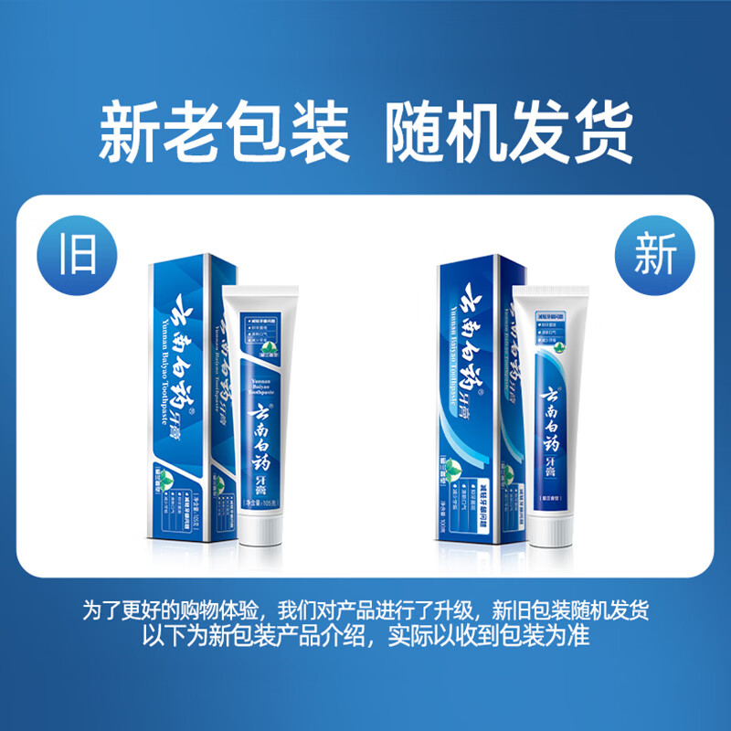 云南白药经典系列牙膏 健齿护龈改善牙龈问题 清新口气留兰香型 120g高清大图