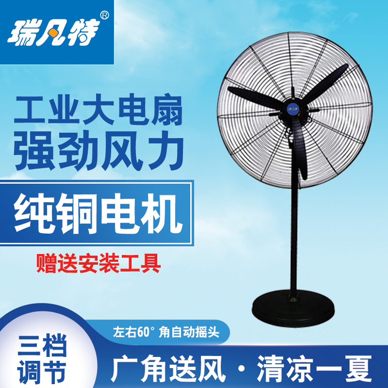 瑞凡特 工业风扇(立式)FS750(台)(750)高清大图