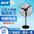 瑞凡特 工业风扇(立式)FS750（台）（750）
