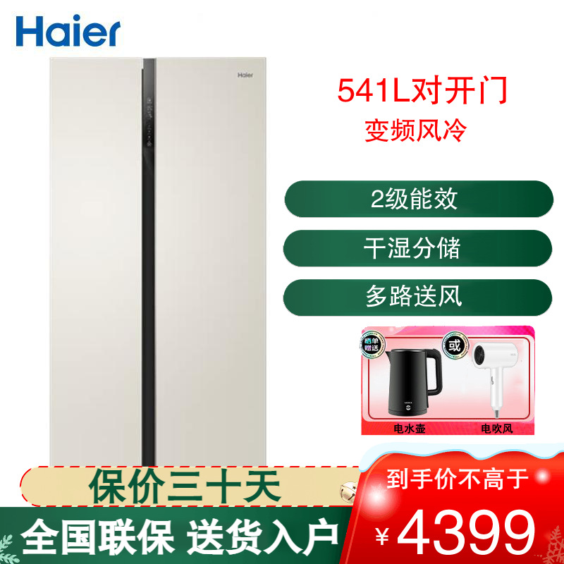 海尔541冰箱