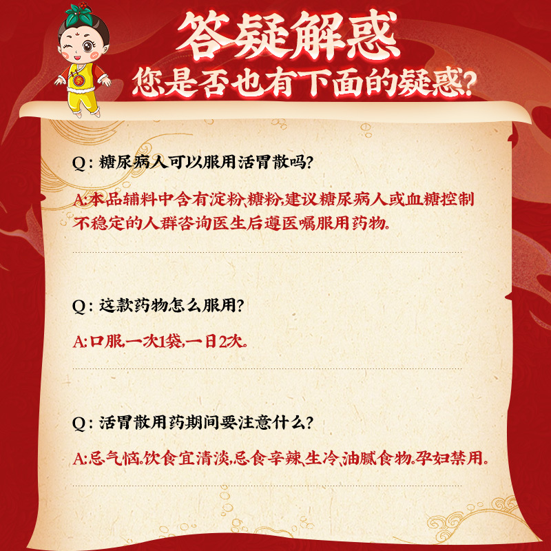 同仁堂活胃散1g*10袋理气和胃降逆止呕