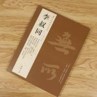 正版3本49 李叔同历代名家书法经典繁体旁注典弘一法师手书百联四屏云栖句二屏金刚经偈轴莲池学道箴言书法临摹练习字帖