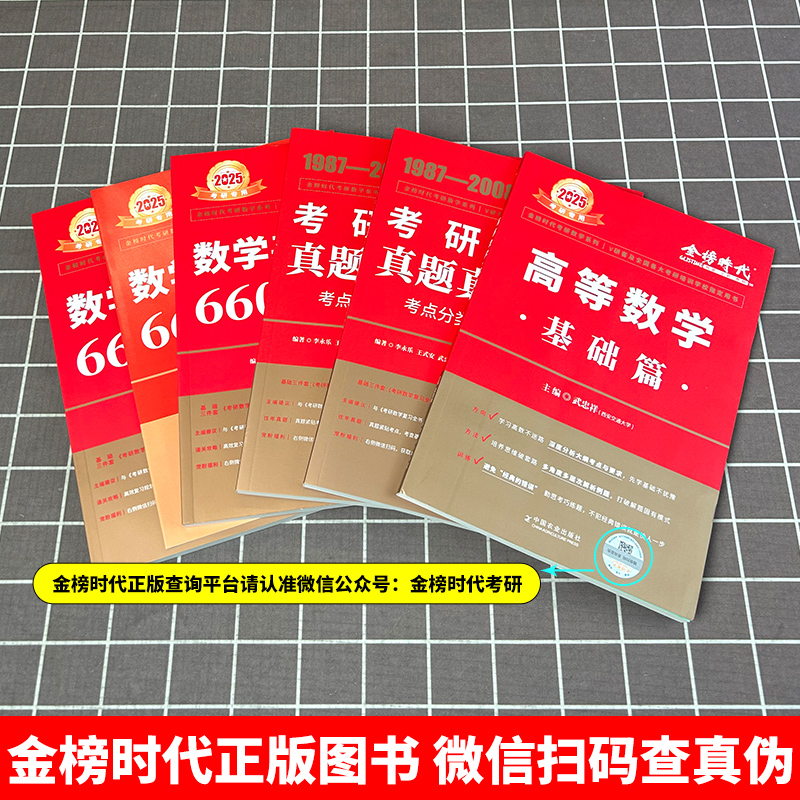 2026复习全书基础数三(贺金陵高数+李永乐线代+王式安概论) [正版]武忠祥2025/2026考研数学高数辅导讲义基础高清大图