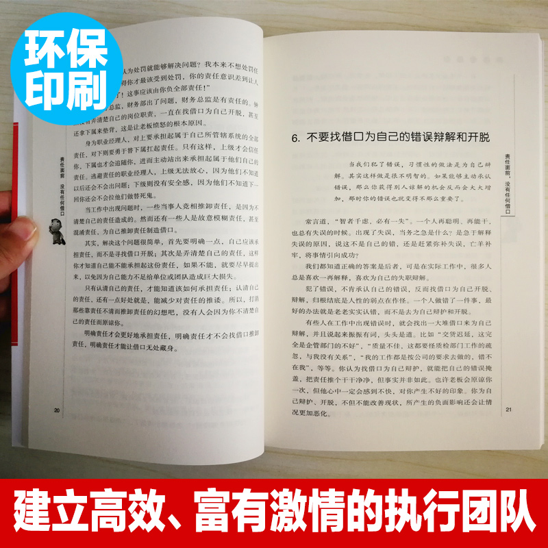 [正版]责任面前没有任何借口 西点军校影响力赋能高效引爆执行力书经营中小现代企业管理的管理学书籍 带团队员工书员工培高清大图