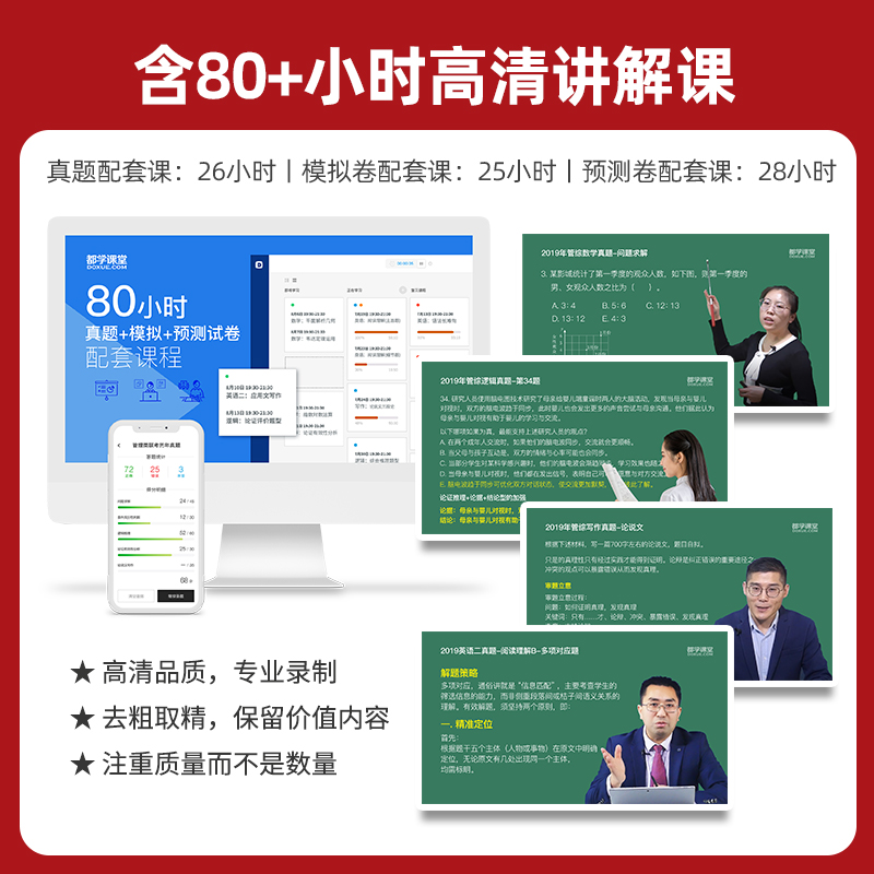 [历年真题]英语二 [正版]199管理类联考真题冲刺预测押题试卷考试模拟卷mba联考逻辑历年真题在职研究生管理类综合能力高清大图