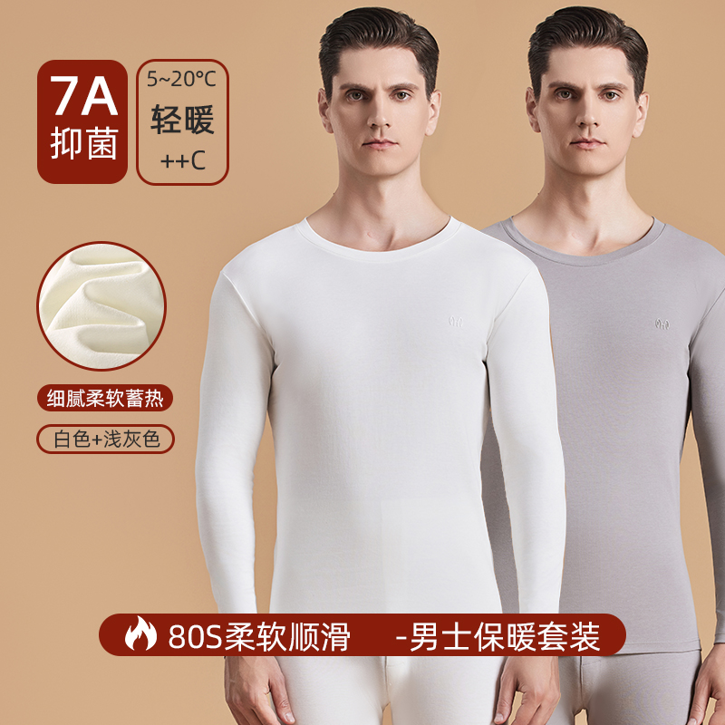 恒源祥高支纯棉秋衣秋裤套装男全棉毛衫抑菌薄款秋冬男士保暖内衣 白色+浅灰色两套)80支棉毛-7A抗菌 175(XL)175推荐120-140斤