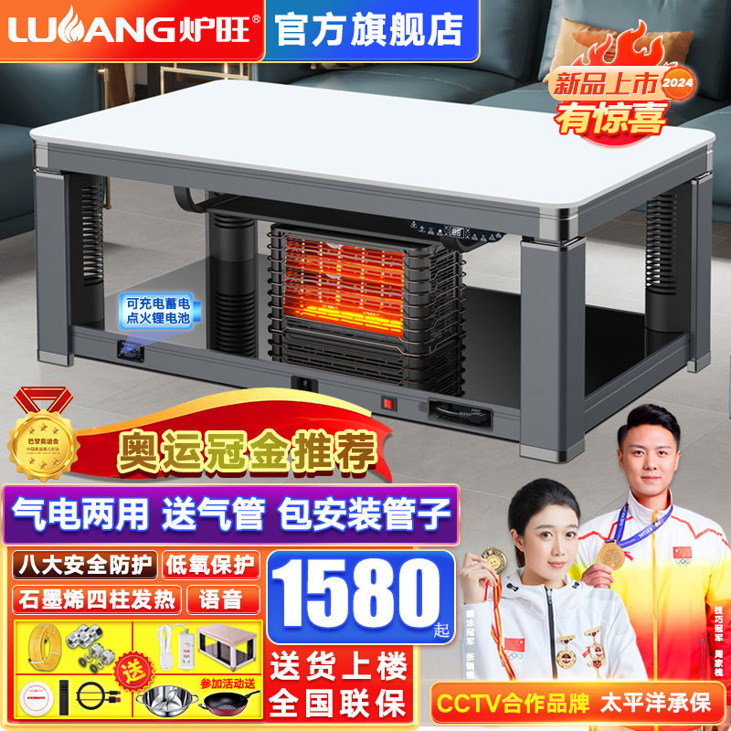 炉旺天然气取暖桌取暖炉气电两用取暖桌长方形升降茶几电暖炉语音电暖桌天然气烤火炉烤火桌家用客厅烤火桌燃气取暖器天然气烤火炉