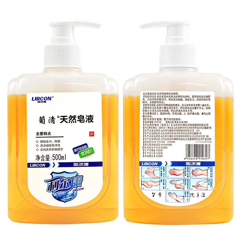 利尔康(LIRCON)葡清天然皂液无磷去污抑菌洗手液不假滑易冲500ml*2瓶高清大图