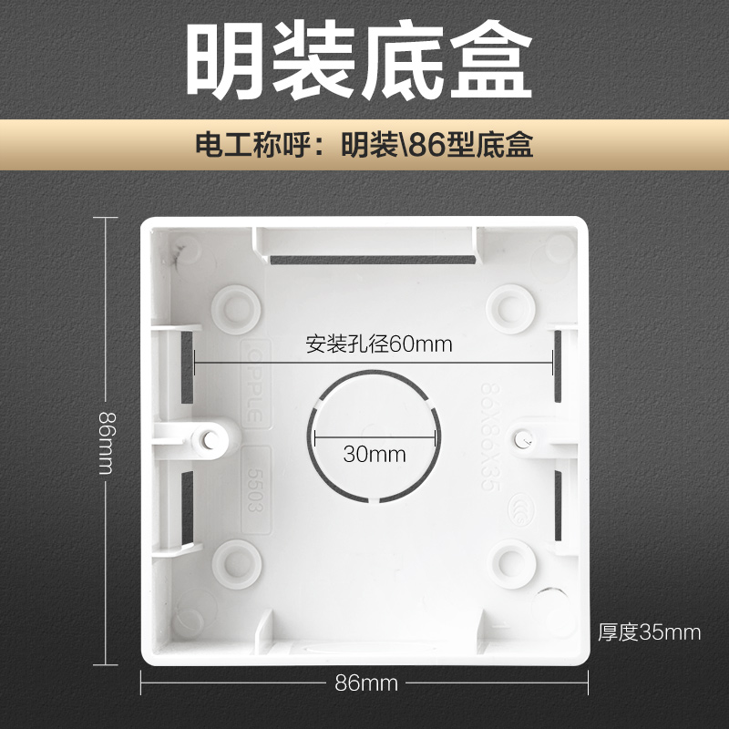 欧普开关插座配件系列高清大图