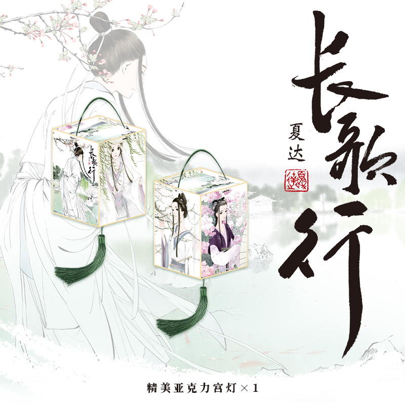 [正版]必得亲签版长歌行.第二辑456 全集套装 漫画 新装珍藏版 夏达新书 步天歌子不语国漫动漫实体书博文轩图书高清大图