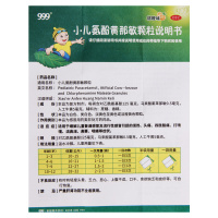 999小儿氨酚黄那敏颗粒6g*10袋/盒发热流涕鼻